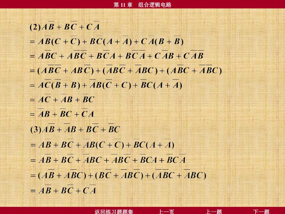 电工学第11章习题的答案ppt课件_第2页