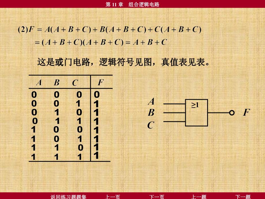 电工学第11章习题的答案ppt课件_第4页