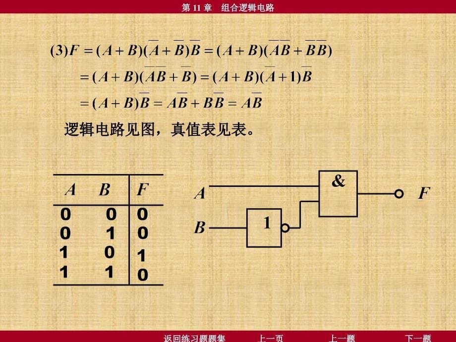 电工学第11章习题的答案ppt课件_第5页