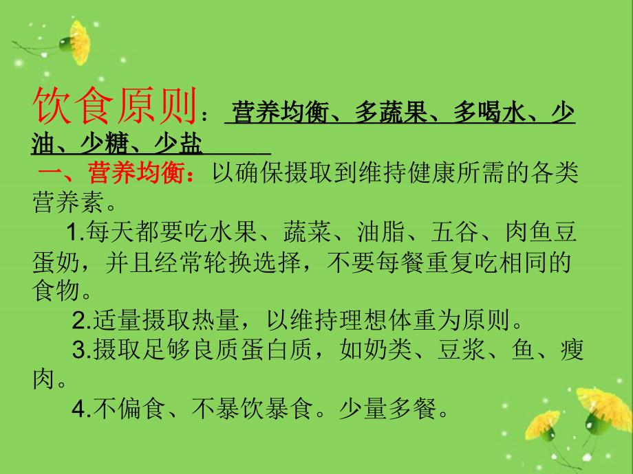 公休座谈.ppt_第3页