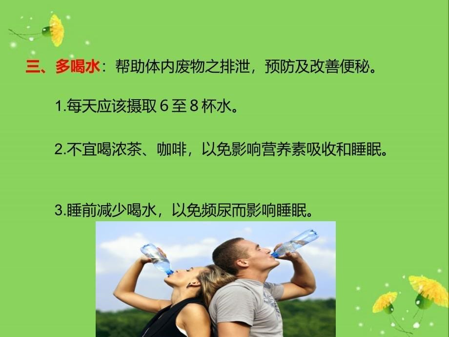 公休座谈.ppt_第5页