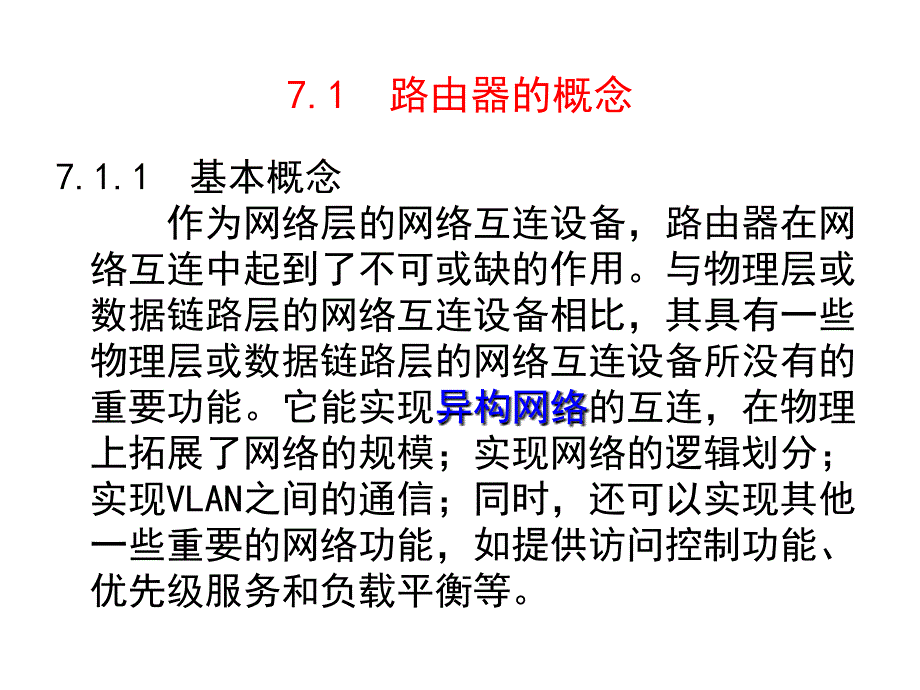 计算机四级网络工程师 第7章_第3页