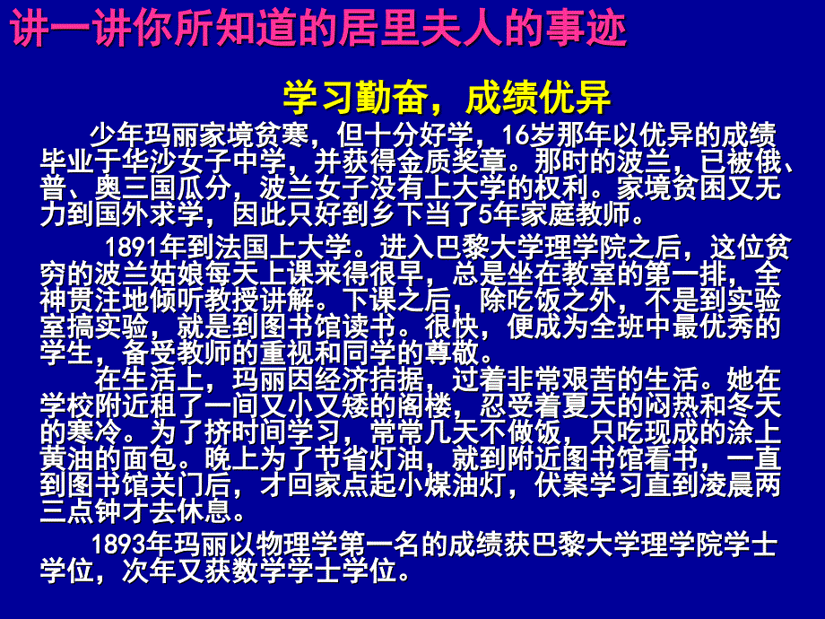 苏教版八年级下《悼念玛丽居里》教学课件.ppt_第4页