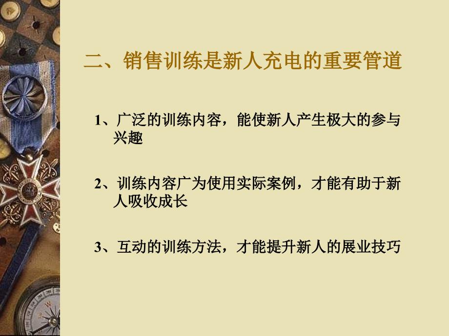 保险公司培训：组织发展的基石——新人的育成_第3页