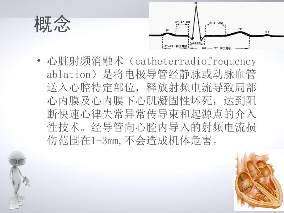 心脏射频消融术护理_第2页