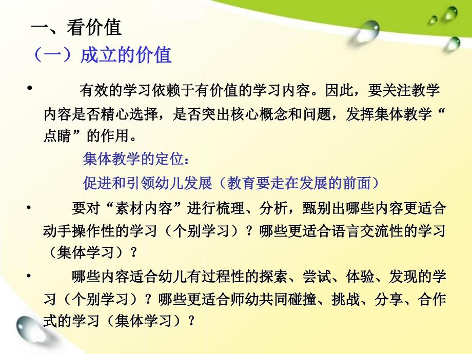 幼儿园集体教学活动_第4页