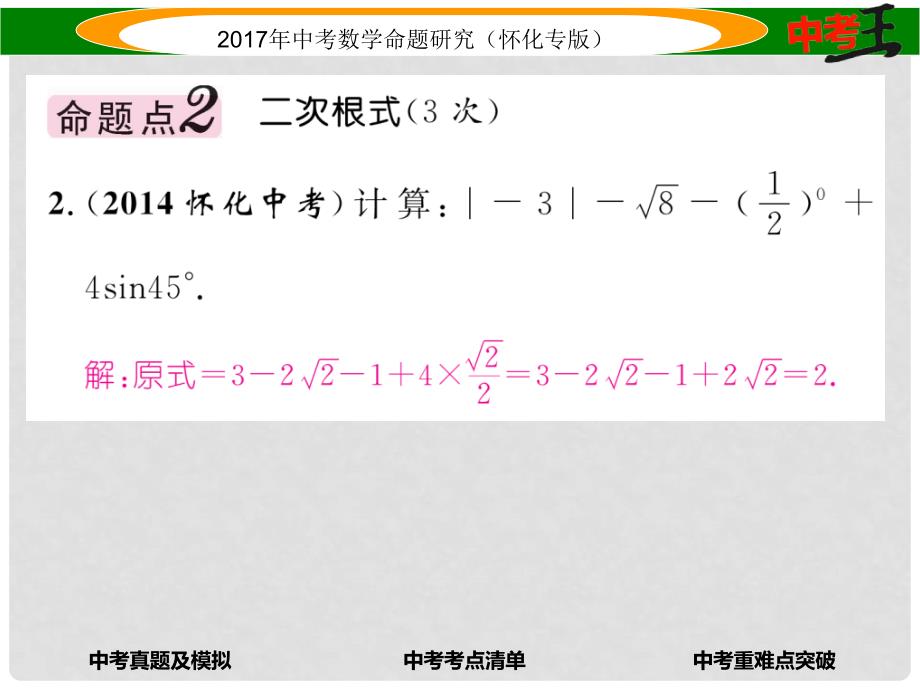 中考数学总复习 第一编 教材知识梳理篇 第一章 数与式 第五节 二次根式（精讲）课件_第3页