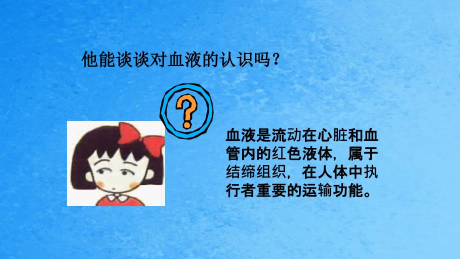 济南版七年级生物下第三单元第三章第一节物质运输的载体教学共13张ppt课件_第4页