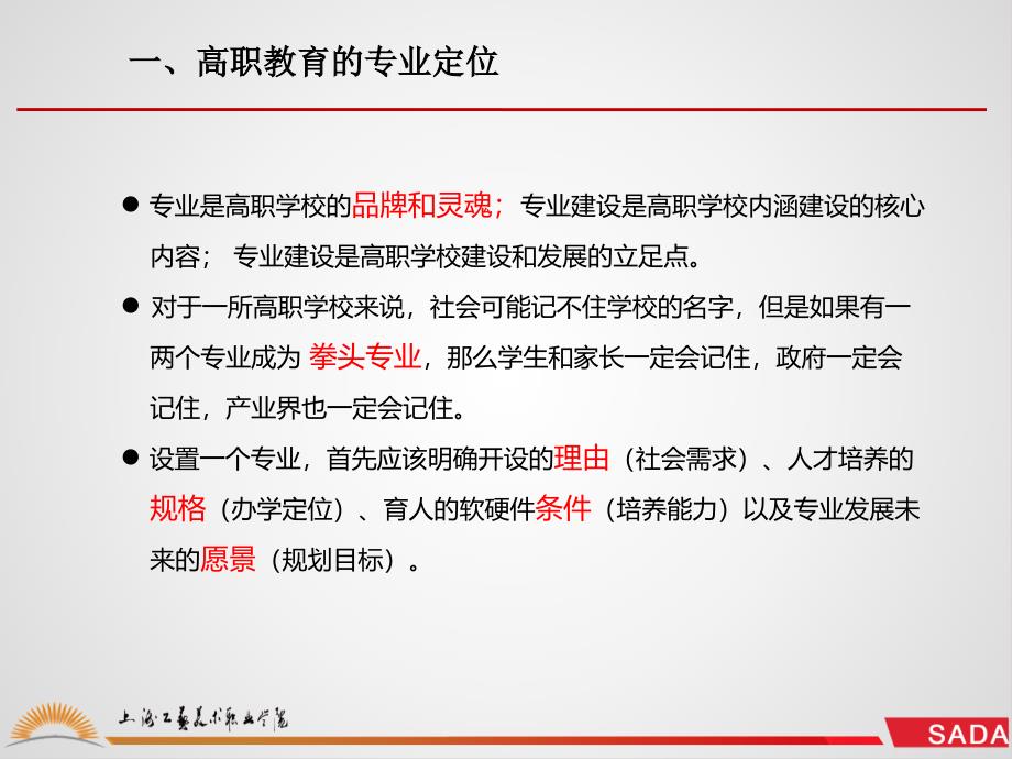 高职专业的内涵建设-（工艺美职院-潘家俊）_第4页