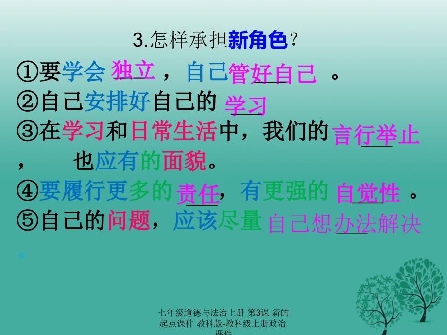 最新七年级道德与法治上册第3课新的起点课件教科版教科级上册政治课件_第3页