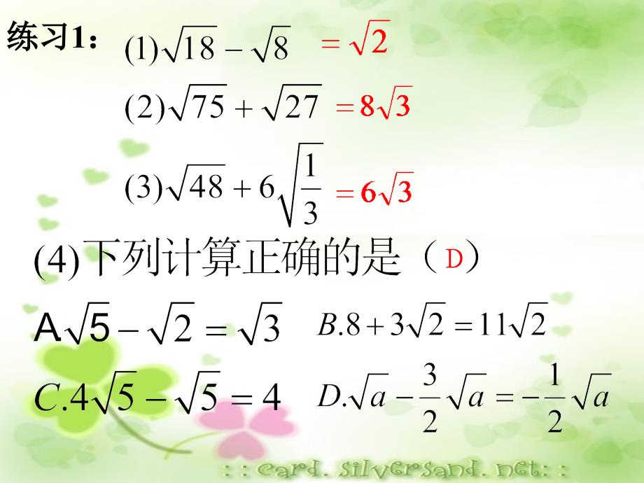 163二次根式的加减3_第3页