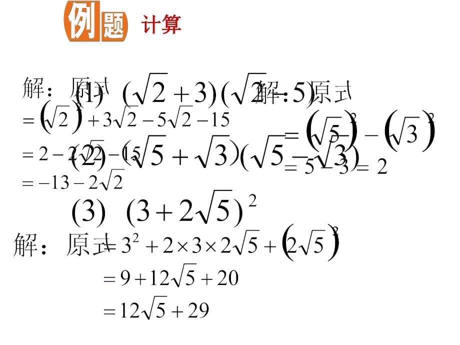 163二次根式的加减3_第5页