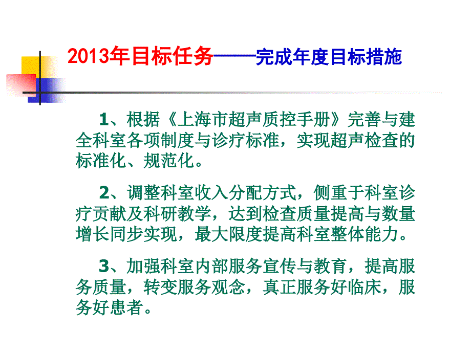 超声科学科建设暨迎评工作汇报_第2页