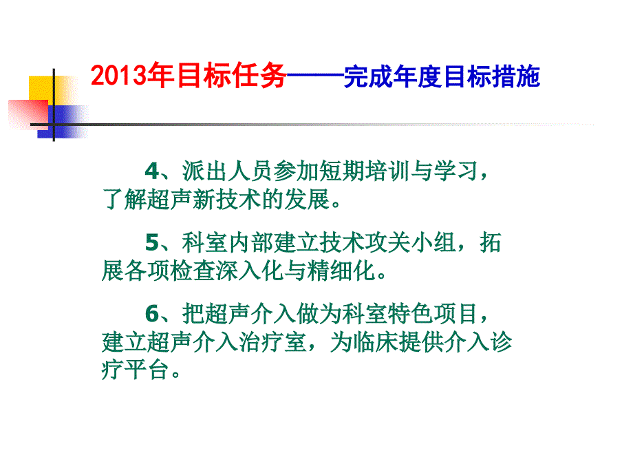 超声科学科建设暨迎评工作汇报_第3页