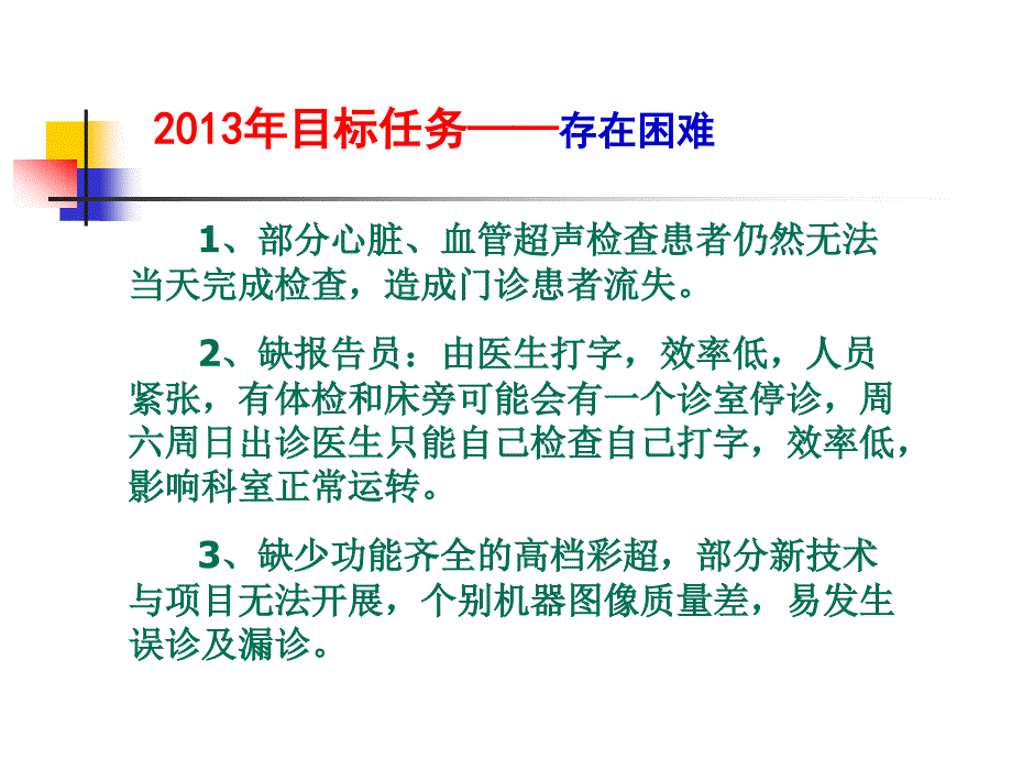 超声科学科建设暨迎评工作汇报_第4页