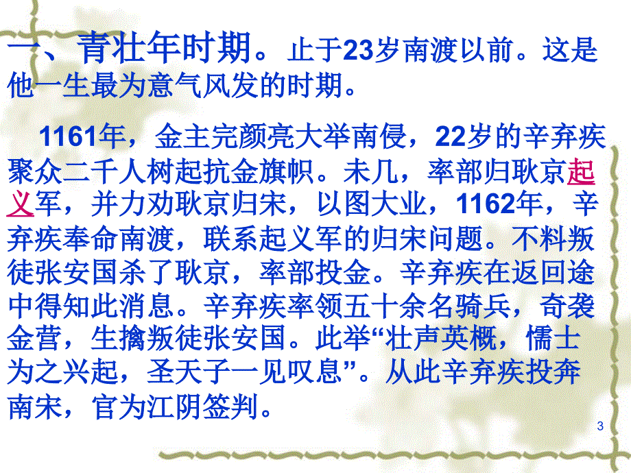 辛弃疾诗词欣赏PPT课件_第3页