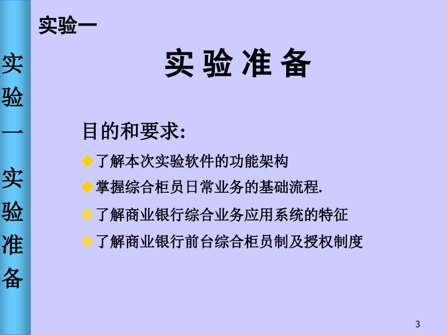 商业银行实验培训(实验一)_第3页