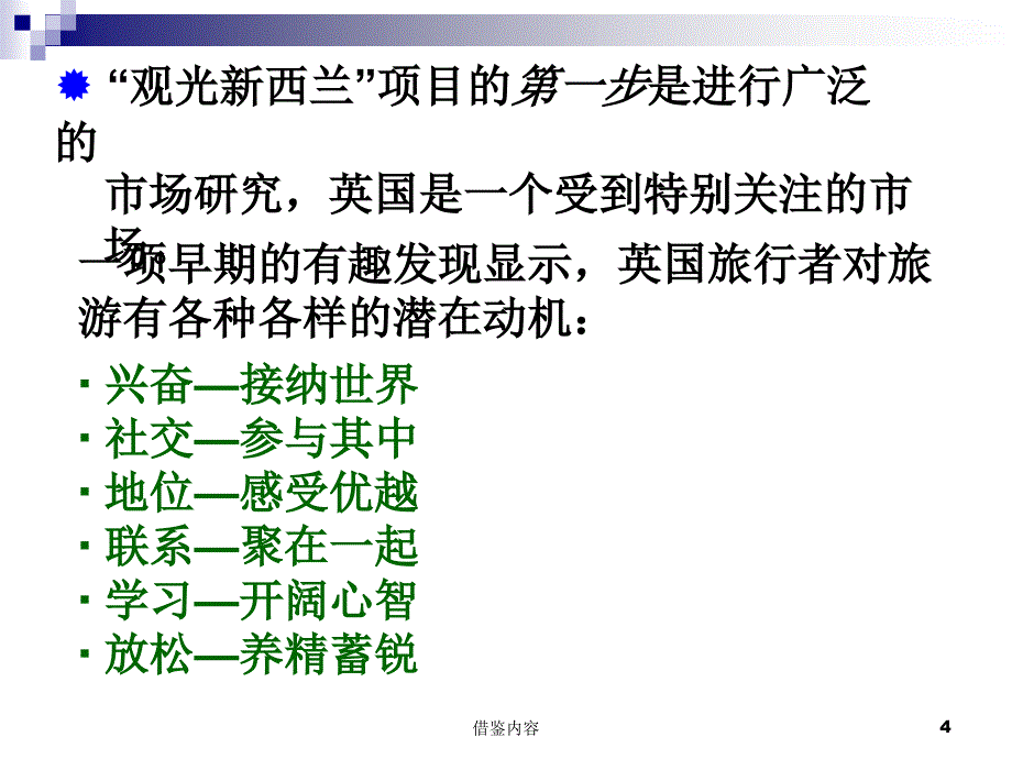 消费者的需要与动机知识荟萃_第4页