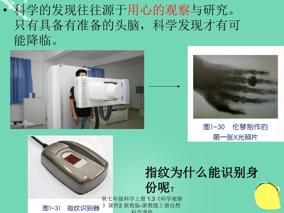 最新七年级科学上册1.3科学观察课件2浙教版浙教级上册自然科学课件_第2页