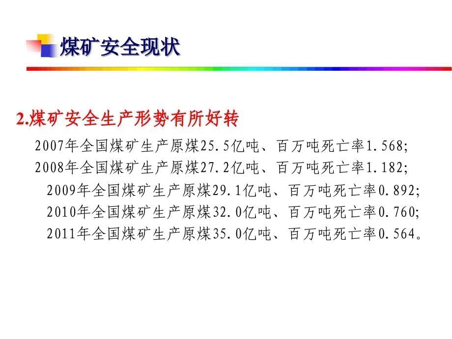 煤矿事故案例分析(1)_第5页