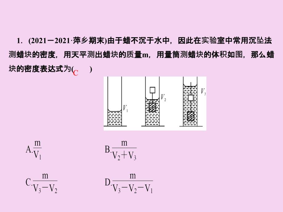 人教版八年级物理上册河南专版作业专题四测量物质密度的特殊方法ppt课件_第3页