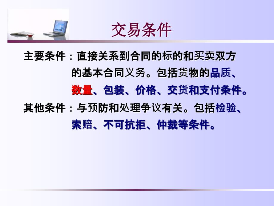 《进出口商品的数量》PPT课件.ppt_第2页