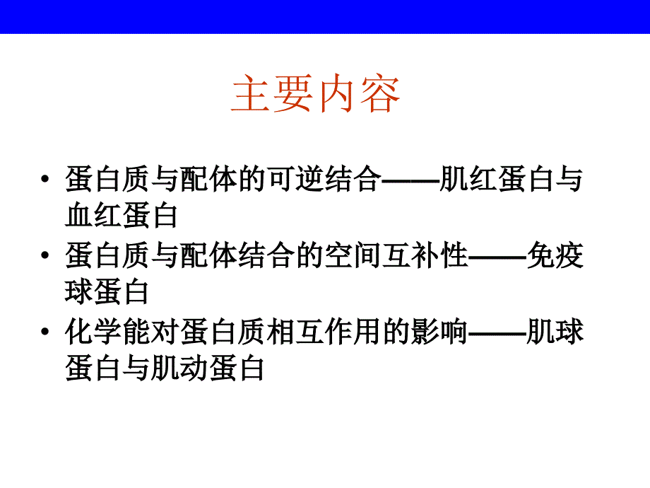 蛋白质的结构和功能_第3页