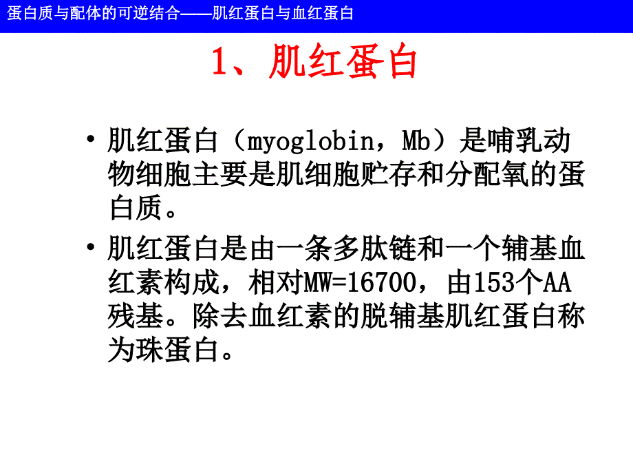 蛋白质的结构和功能_第4页