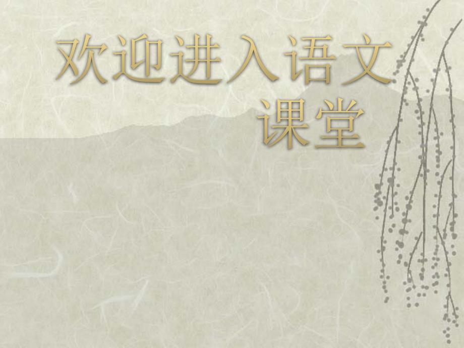 部编版六年级上册语文课件-第11课：故宫博物院｜-部编版--(共31张PPT)_第1页