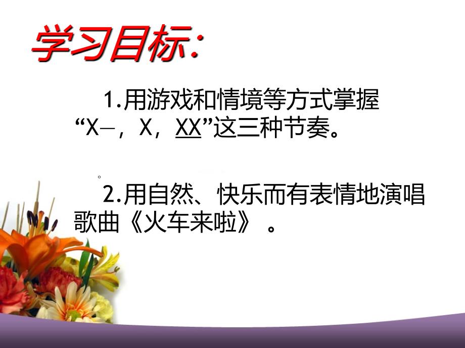 火车开啦PPT[1]_第3页