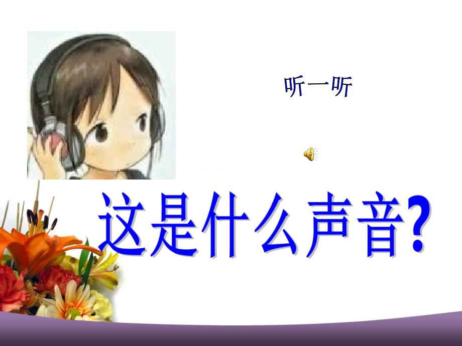 火车开啦PPT[1]_第4页