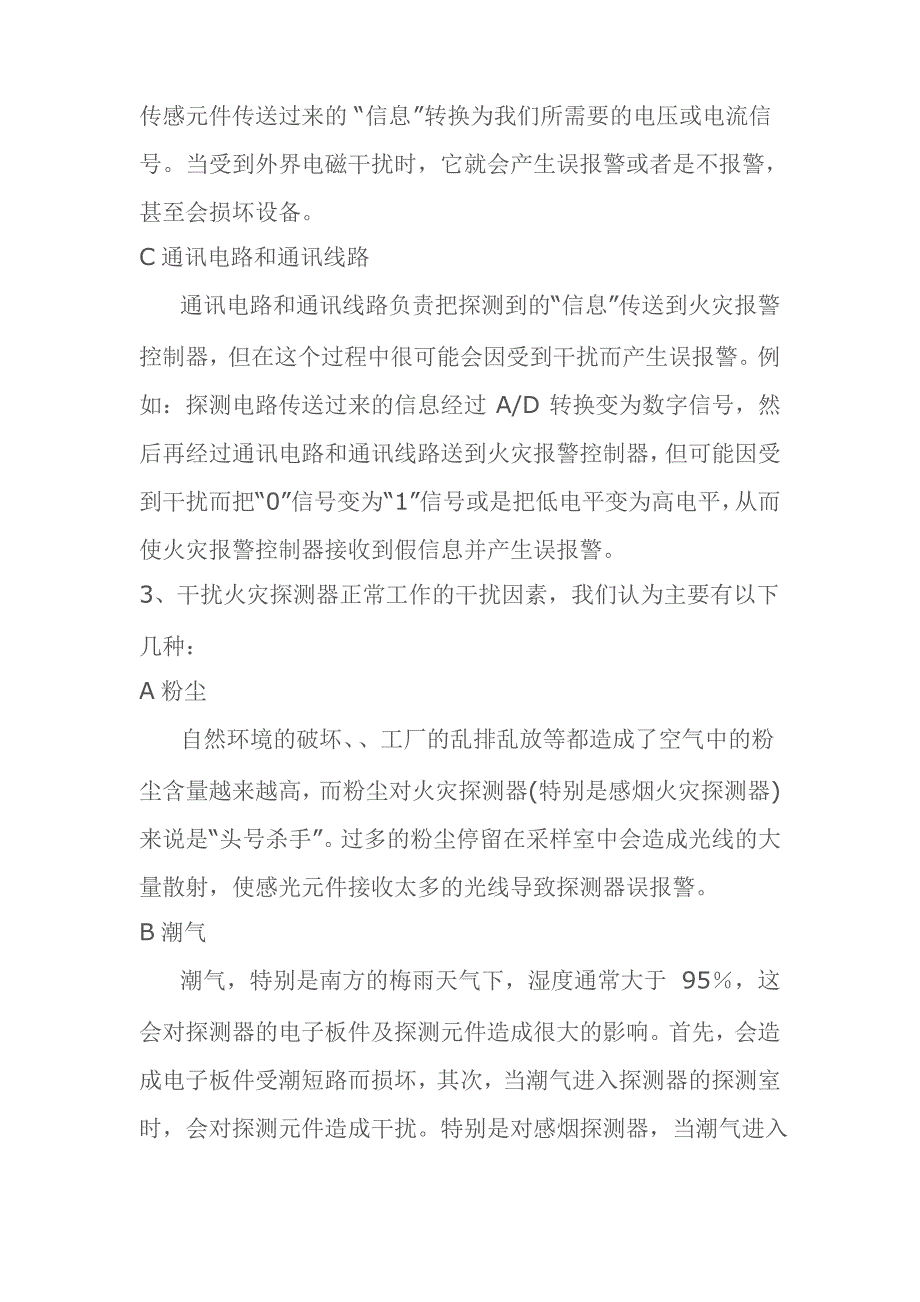 几种火灾探测器工作原理_第3页