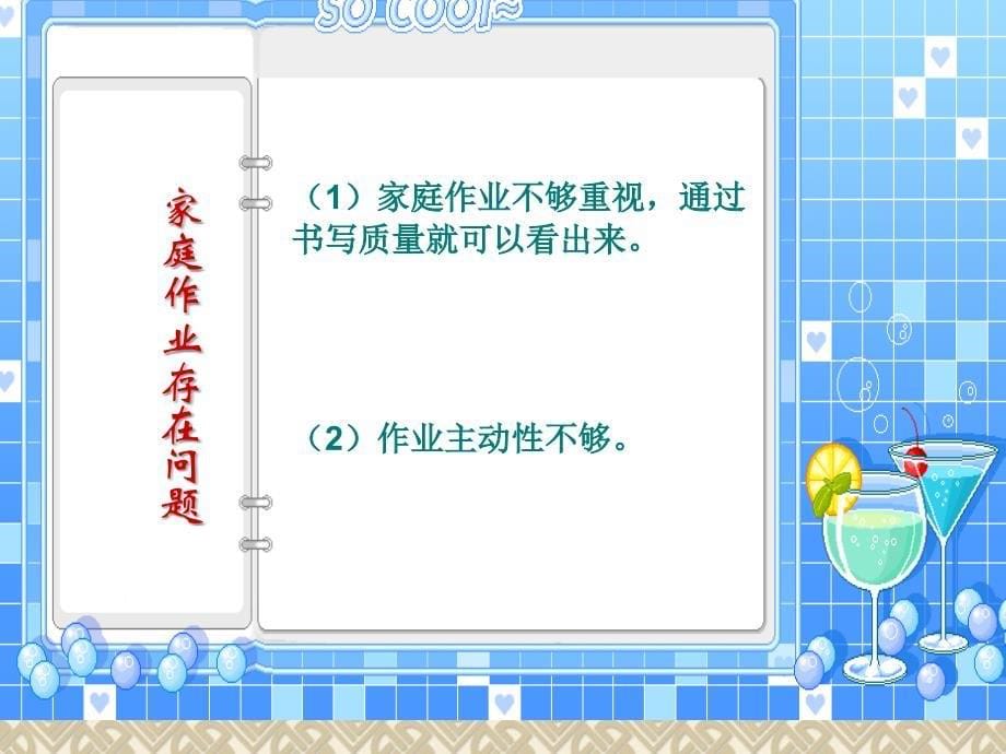 小学五年级家长会优秀课件ppt_第5页