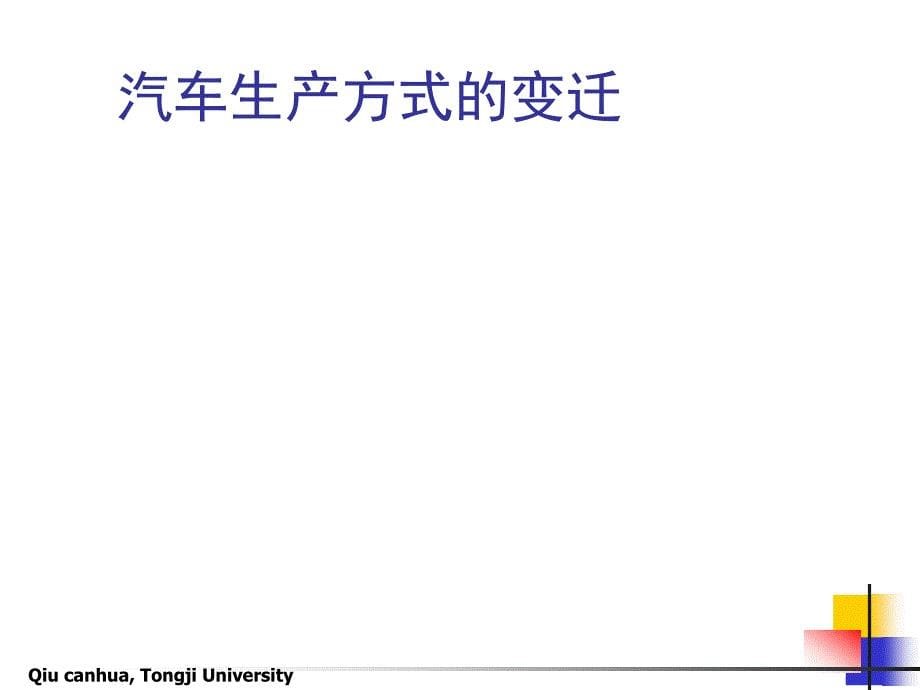 1运作与企业竞争力new_第5页