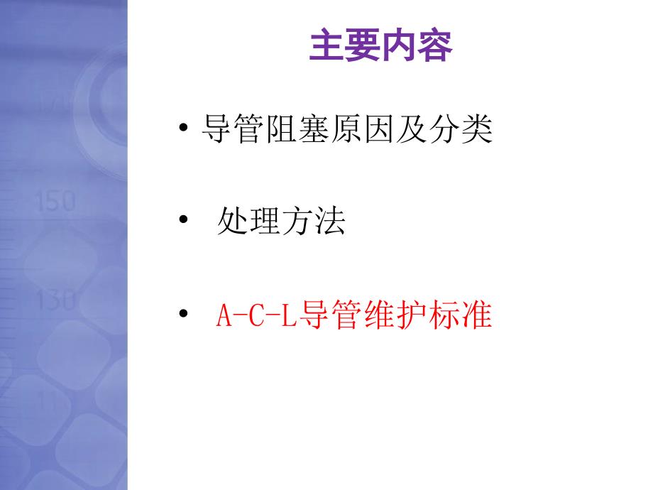 怎样预防中心静脉导管堵塞_第3页