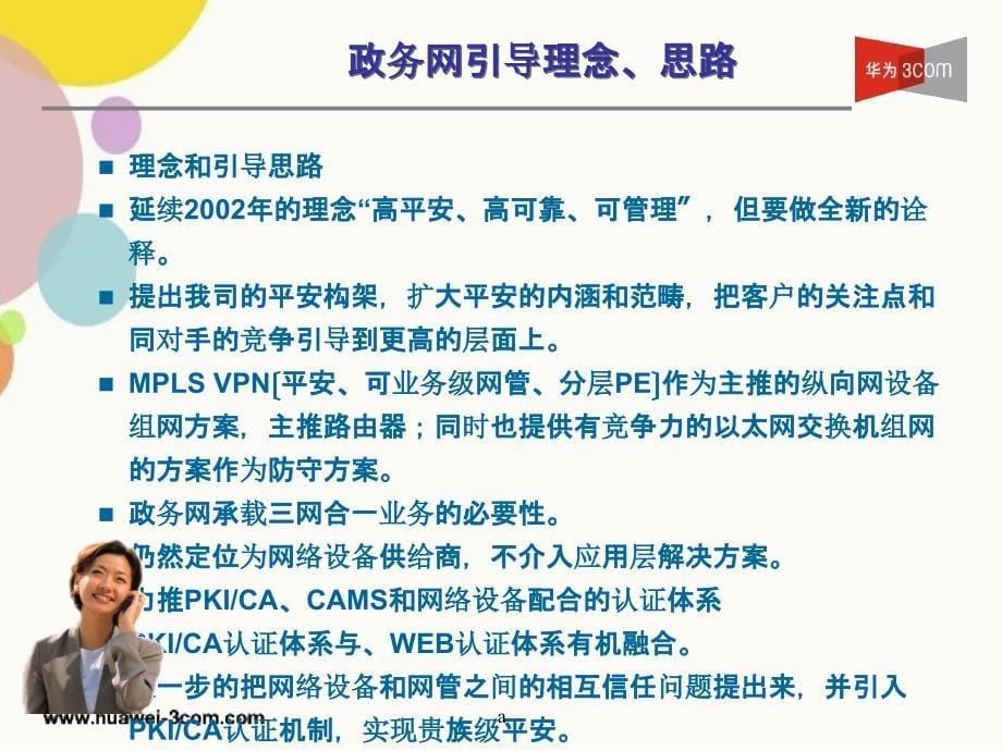 政务网络解决方案_第5页