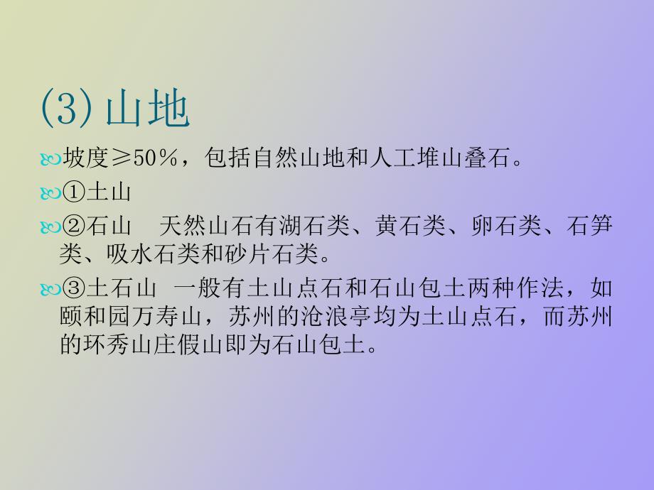 园林工程要素_第4页