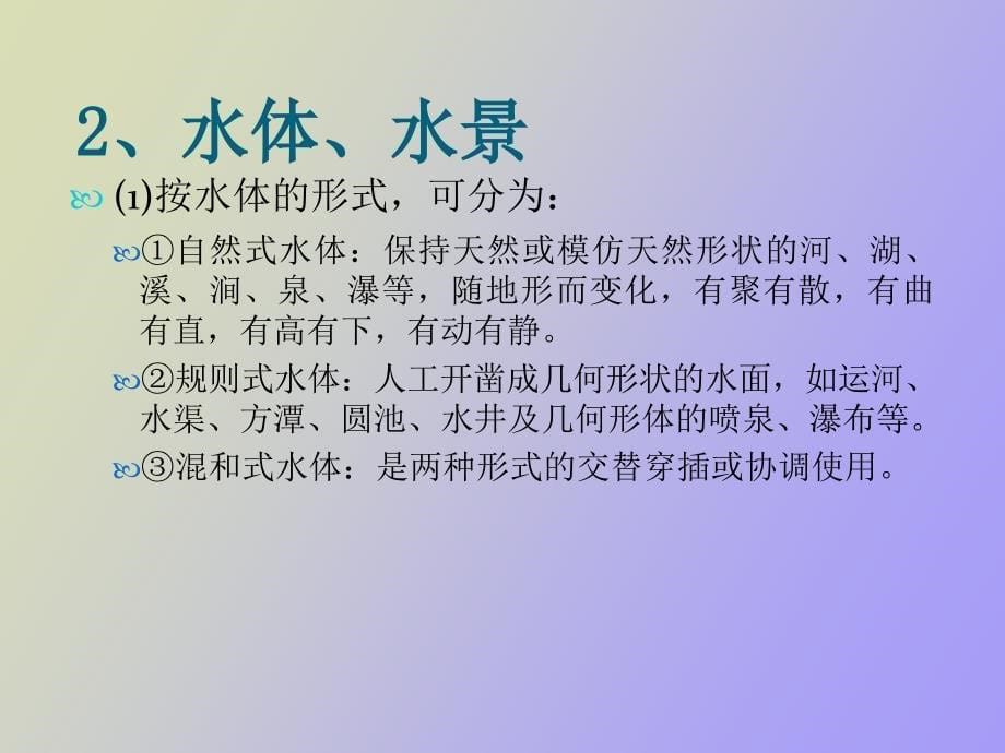 园林工程要素_第5页