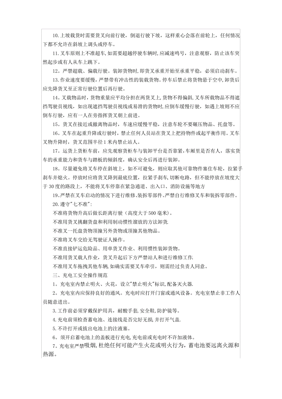 物流公司仓储部安全生产管理制度1_第2页