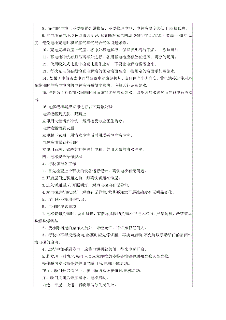 物流公司仓储部安全生产管理制度1_第3页