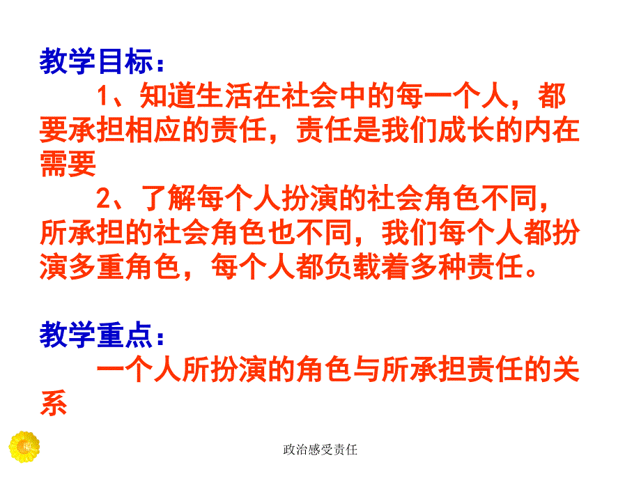 政治感受责任课件_第2页