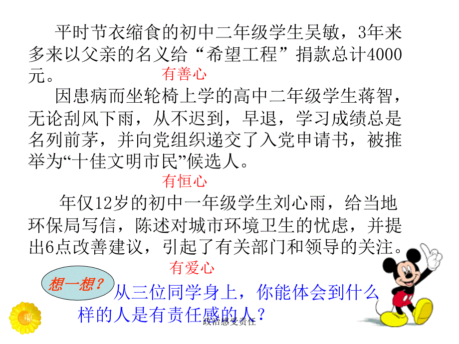 政治感受责任课件_第3页