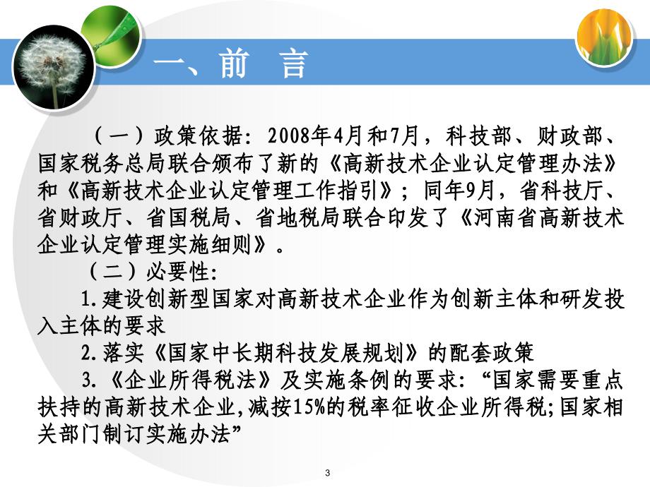 高新技术企业认定管理工作要点_第3页