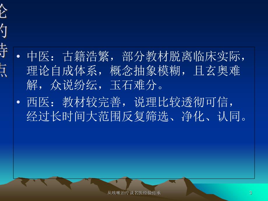 最新从咳嗽治疗谈名医经验传承_第3页