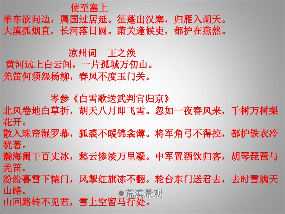 湘教版地理八年级下册课件5.3西北地区和青藏地区[精选文档]_第1页