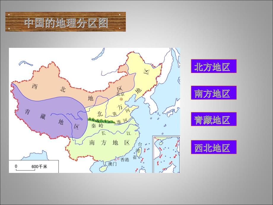 湘教版地理八年级下册课件5.3西北地区和青藏地区[精选文档]_第3页