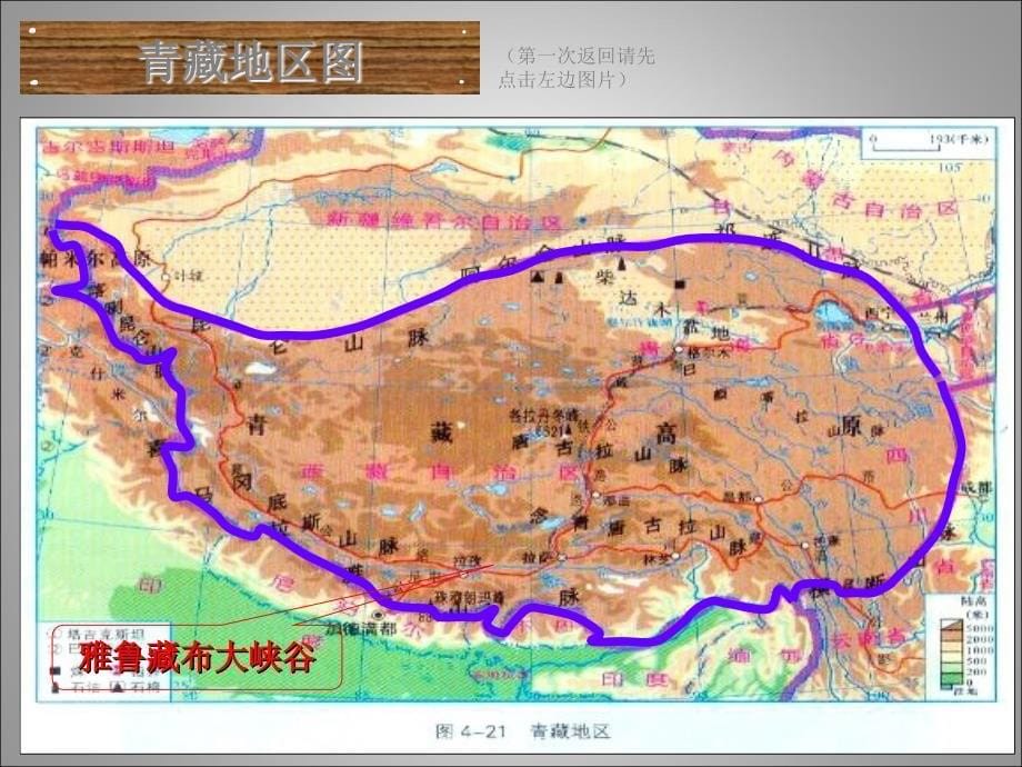 湘教版地理八年级下册课件5.3西北地区和青藏地区[精选文档]_第5页