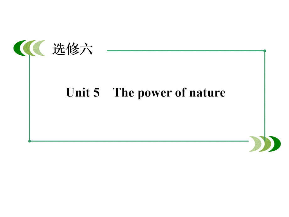 高三新人教版英语一轮总复习Thepowerofnature_第2页