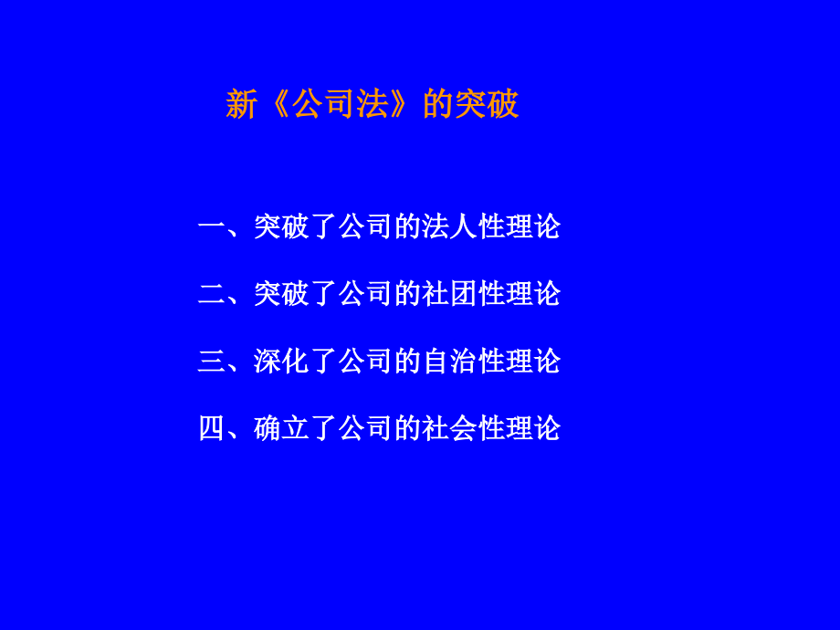 公司法教学培训学习课件PPT_第3页