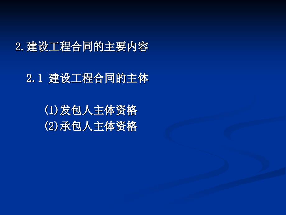 建设工程合同概述_第4页